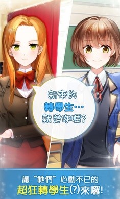 转学生的恋爱日记安卓版 截图2