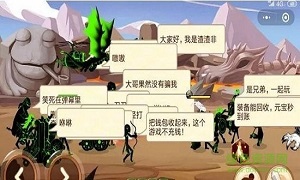 火柴人你瞅啥最新版 截图2