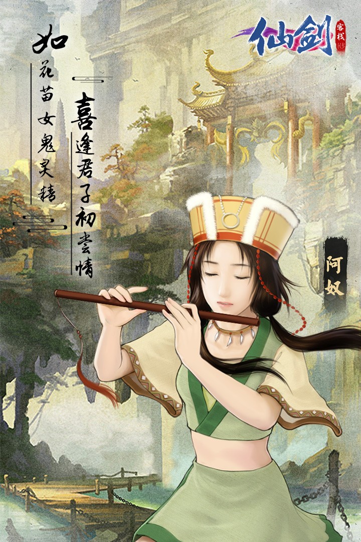 仙剑客栈 截图2