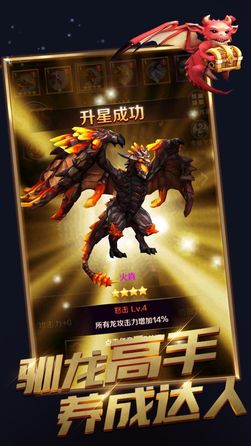 萌龙大作战领红包 截图2