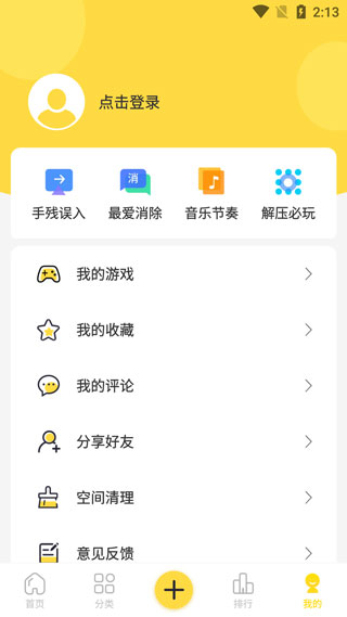 闪玩游戏盒1.3.0 截图5