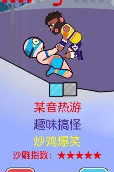 基友摔跤大作战游戏 1