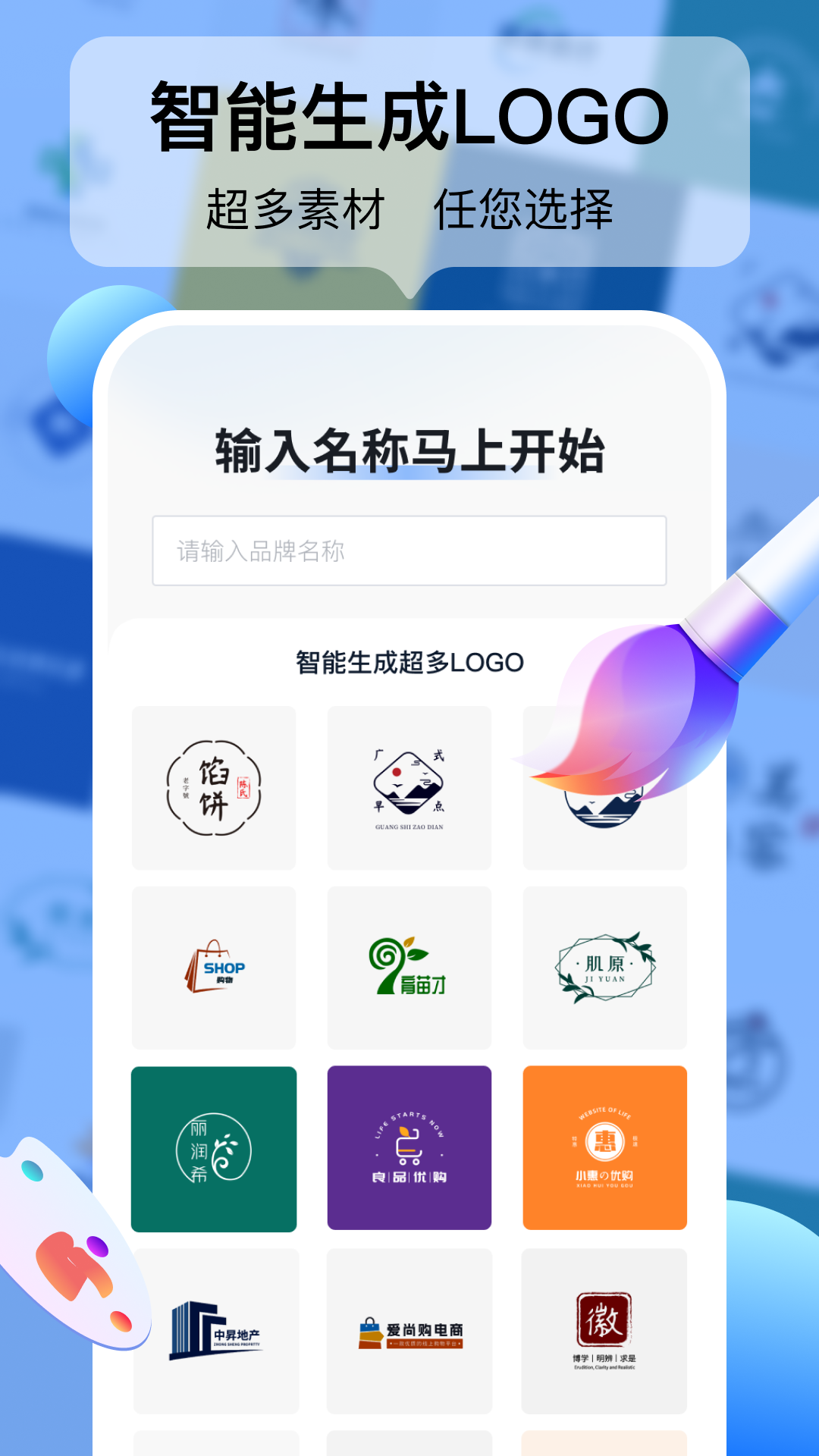 logo设计工厂app 截图3