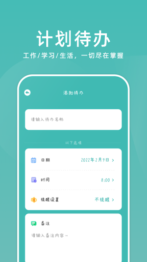 学习计划小助手 1