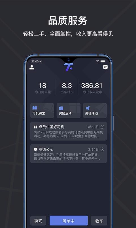 腾飞出租司机端 截图4
