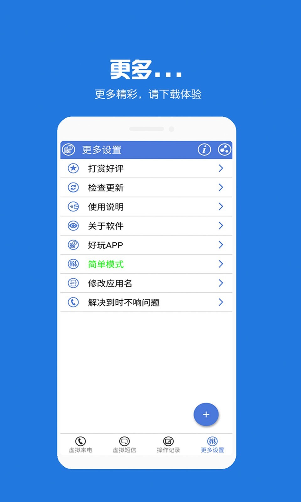 短信伪造助手app 截图5