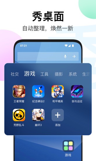 秀桌面 1