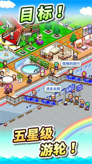 豪华大游轮物语汉化版 截图5