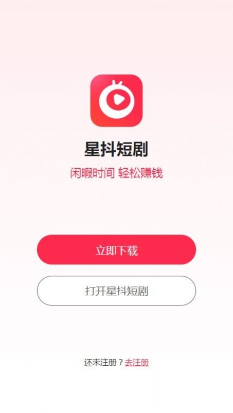 星抖短剧红包版 截图3