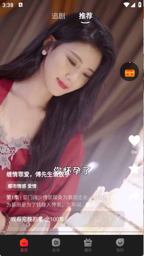 虾看短剧app官方 截图4