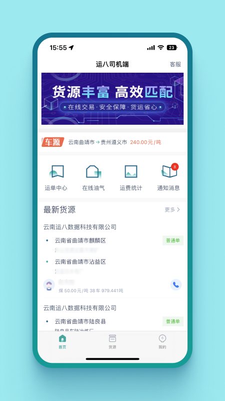 运八司机端app 1