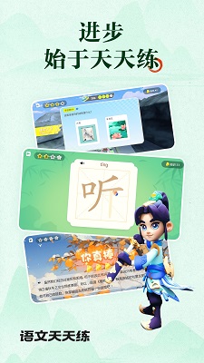 语文天天练2025年最新版 1
