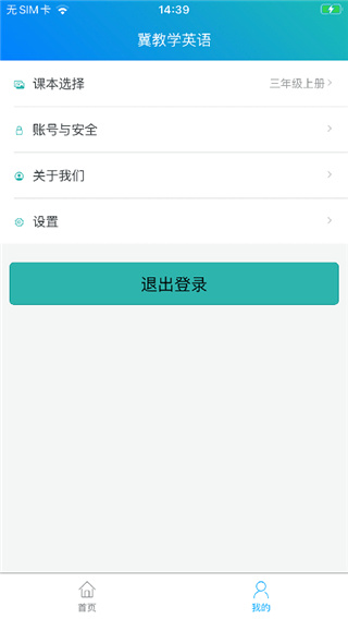 冀教学英语 截图2