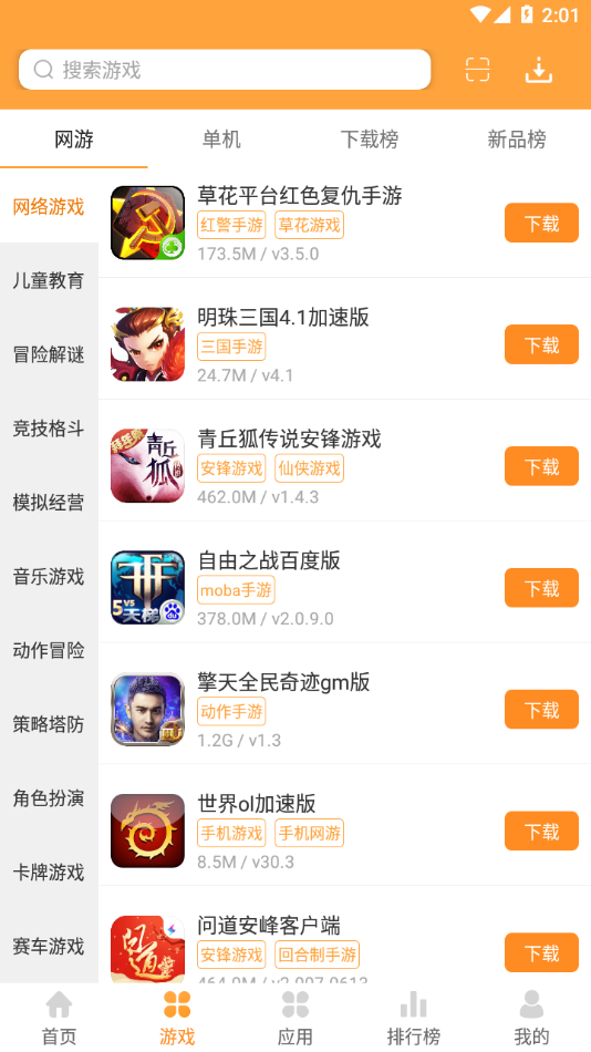 绿色资源网App 截图2