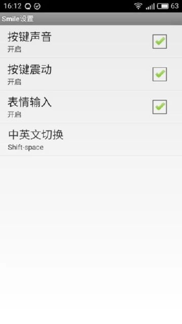 Smile手机输入法 截图3