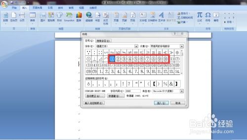 Word中如何给序号11外面加圆圈 1