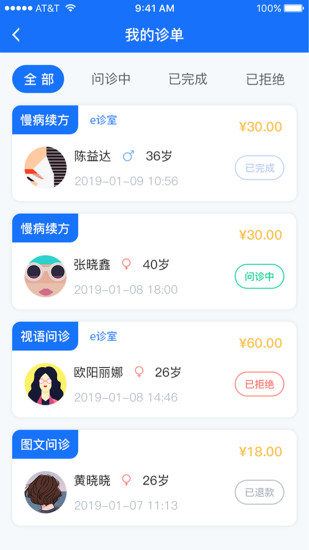 全一e诊医生端 1