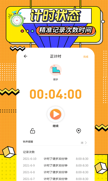 运动计时器app 截图2