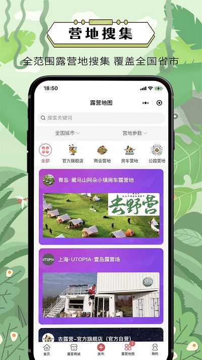 去露营app 截图4