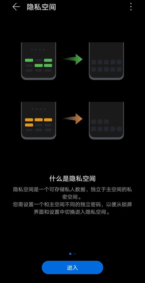 手机怎样设置才能隐藏隐私空间？ 4