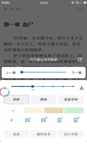懒猫小说 截图3