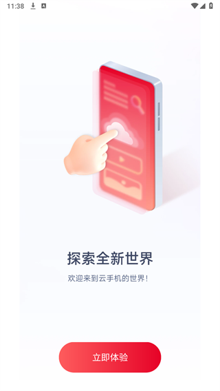 联通云手机app 截图4