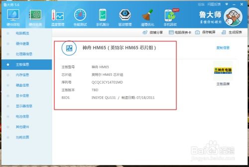 如何查看电脑配置详情 2