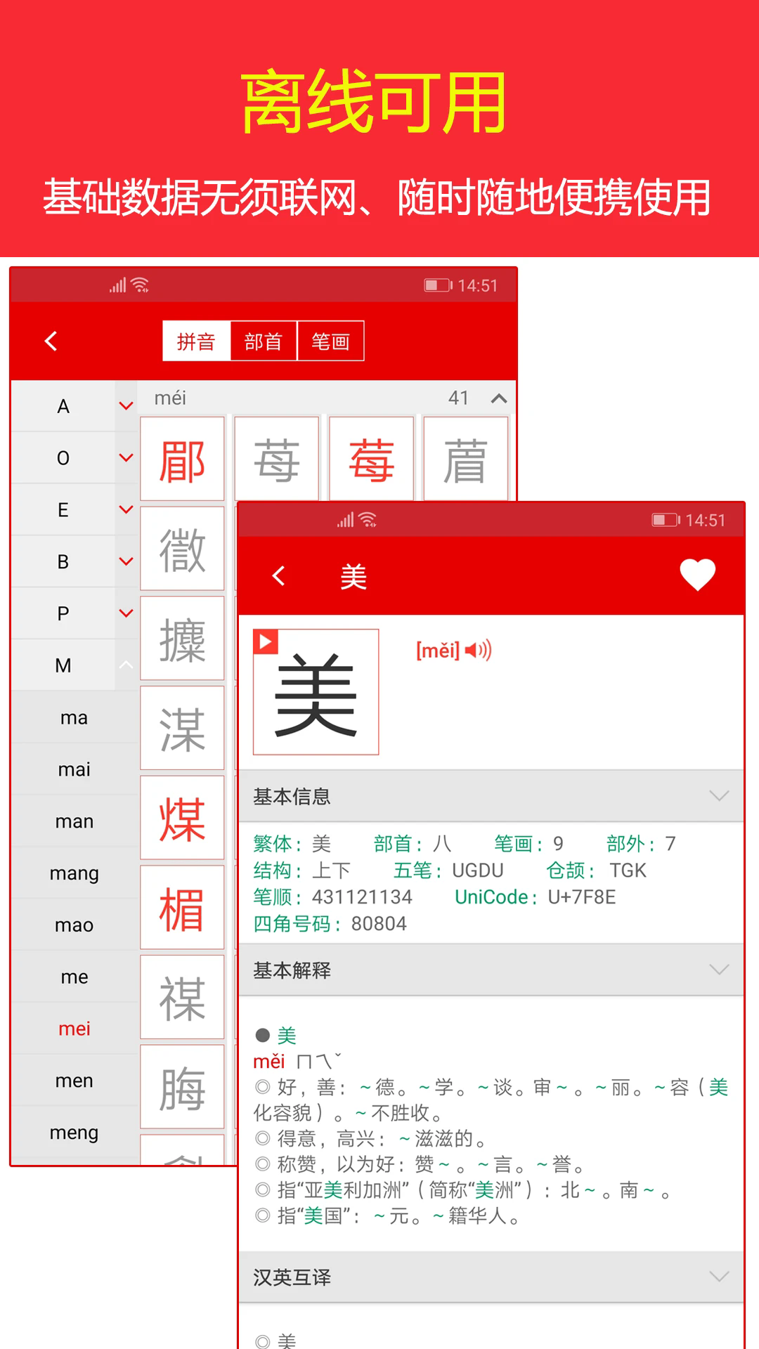 实用现代汉语字典手机版 截图4