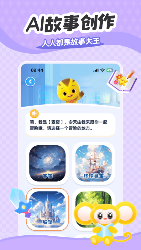 小金猴AI启蒙正式版 截图3