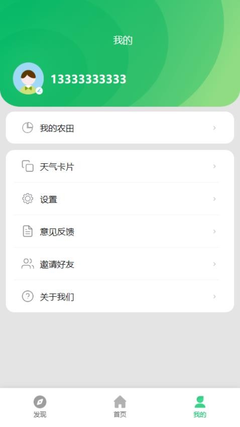 农业天气通 1