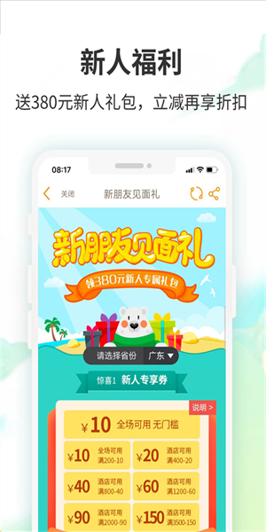 要出发周边游手机版 截图3