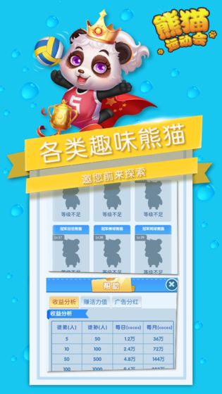 熊猫运动会 截图3