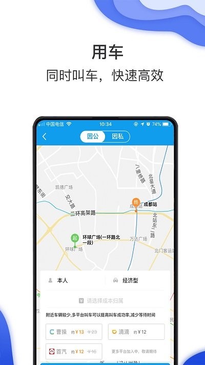 ​差旅壹号app 截图1