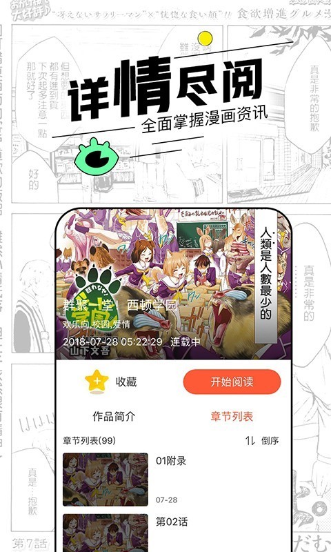 趣漫画app 截图2