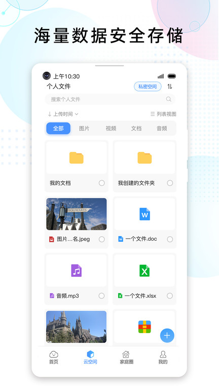 联通智家云盘 截图3