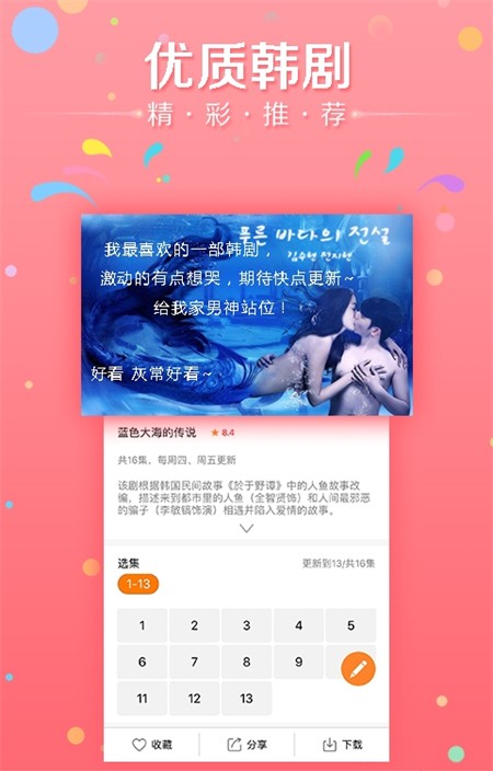 韩剧天天看手机版 截图2