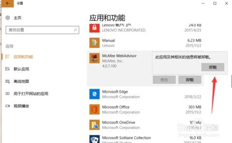 Win10用户必看：轻松卸载迈克菲联网顾问的实用指南 2