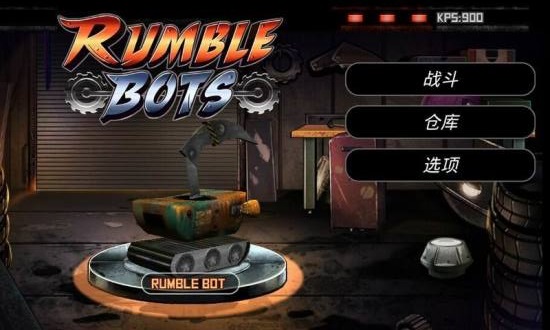 机器人大擂台中文版(rumble bots)手游 截图3