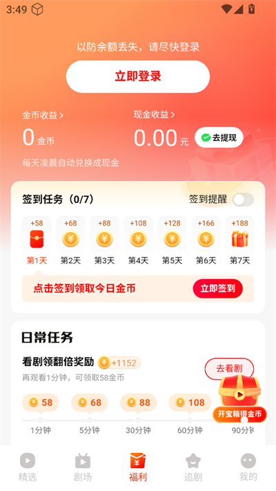 红豆短剧免费观看完整版 截图4