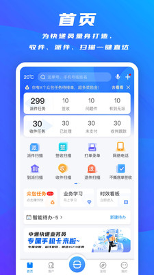 掌中通最新版本 截图2