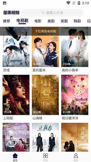 星雨视频 截图4