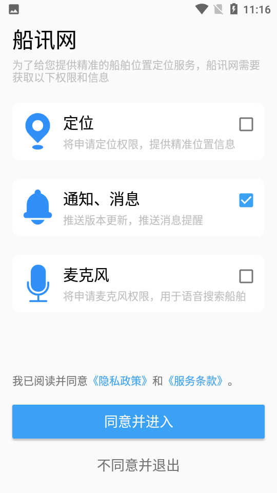 船讯网船舶动态查询 截图5