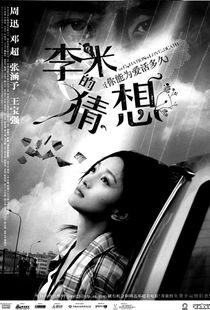 《<李米的猜想>：你真的看懂了吗？剧情深度解析来袭》 3