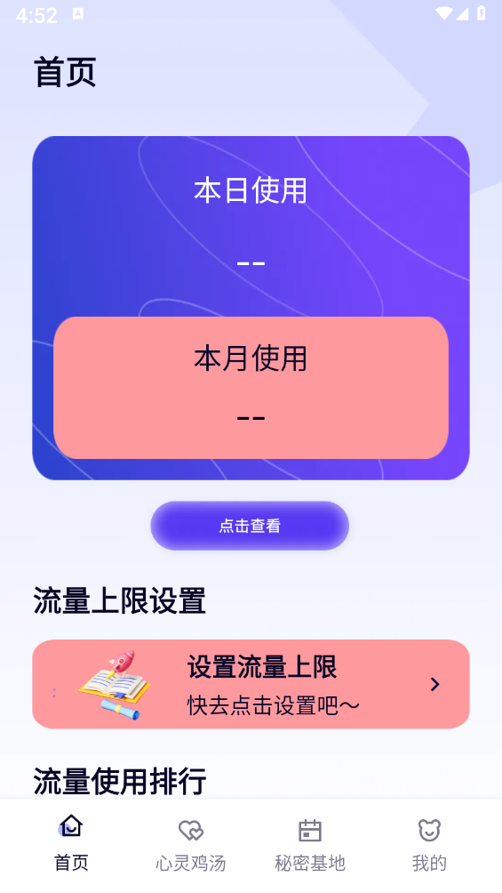 露比流量助手 1