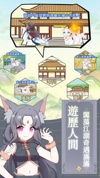 我要养只小狐狸国际服 截图2
