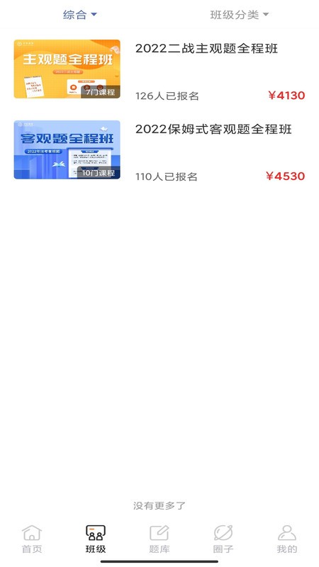 齐贤法考 1