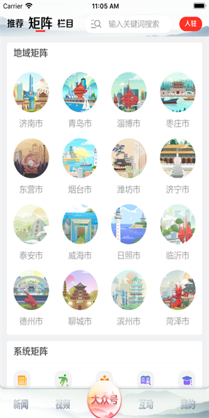 大众新闻 截图1