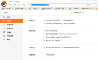 轻松掌握：UC浏览器多样翻页模式设置技巧 2