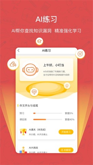 快乐学习学生 截图3