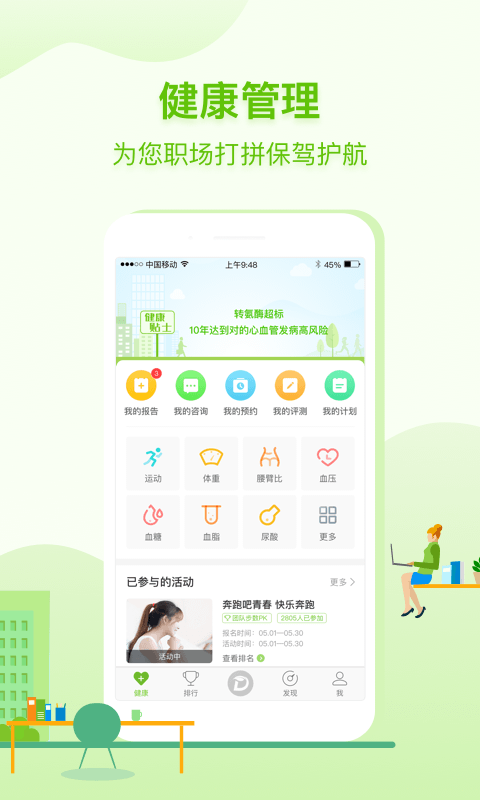 咚咚健康管家 截图2